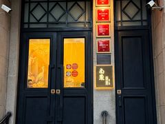 -南麓·浙里(外滩店)