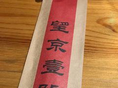 -望京一号·重庆江湖菜(工体店)