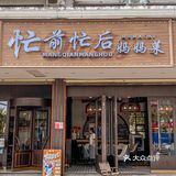 来三亚旅游的宝子们码住️他们家一到饭点就得排队了