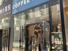 门面-COFFEE HOLIC(朝外SOHO店)