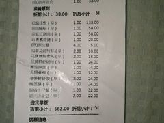 账单-欣旺·迎宾楼·百年无锡菜