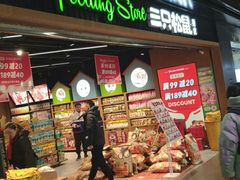 门面-三只松鼠(北美N1店)