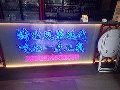 -十三姨正合丰烤肉(营迹路店)