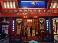 门面-新凯里酸汤鱼(飞山街店)