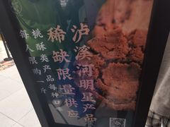 -泸溪河桃酥(欧尚店)