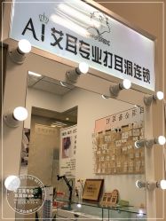 -AI艾耳·专业手工耳洞·穿孔美学馆