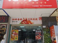 -盏记光明乳鸽(盐田八分店)