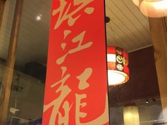 门面-镇江龙·火锅串串(武侯祠店)