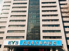 -长春爱尔眼科医院