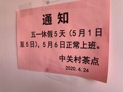 -中关村茶点