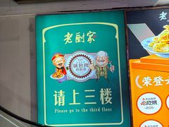 -老厨家(中央大街西七道街店)