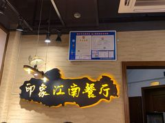 -印象江南(东栅店)