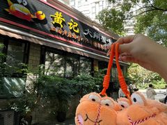 -黄记大闸蟹专卖店·活蟹·醉蟹