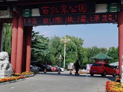 -百脉泉景区