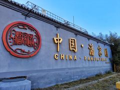 -潘家园(地铁站)