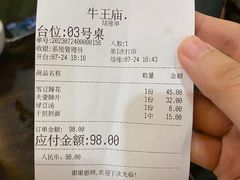 账单-牛王庙(龙华花园店)