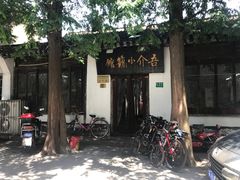 -吾介小籠館