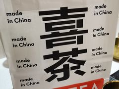 -喜茶(东莞雍华庭店)