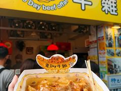 -老day牛杂(官也街总店)
