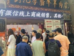 -刘纪孝腊牛羊肉(北广济街店)