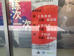 -阿迪达斯(八方汇精品优惠店)