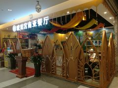 -琥珀宫南亚餐厅(欢乐城店)