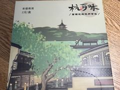 -杭百味·大众精选杭帮菜(西湖音乐喷泉店)