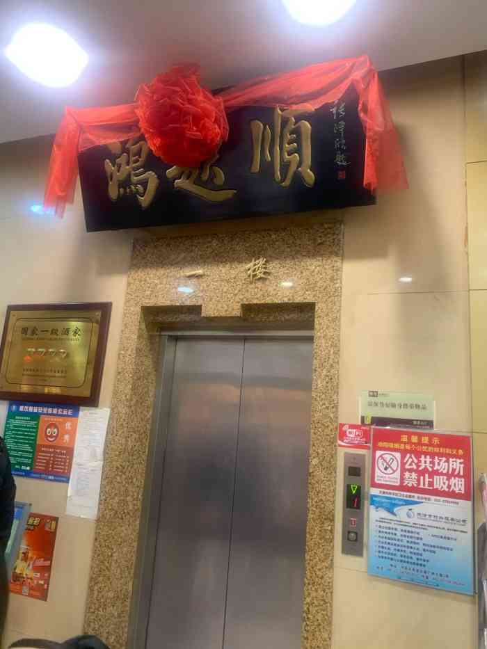 鸿起顺饭庄(食品街总店)