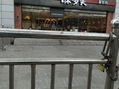 门面-味多美蛋糕(看丹桥店)