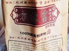 -方林富炒货店(西溪路78号本人店)