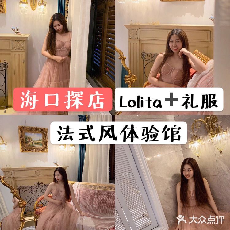 海口探店｜Lolita礼服｜打卡拍照好去处 我