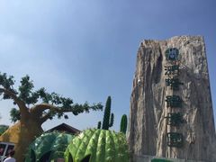 -南通洲际绿博园