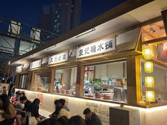 -袁山山重庆火锅(丈八北路店)