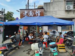 -肖娭毑老面馆(自然岭路店)