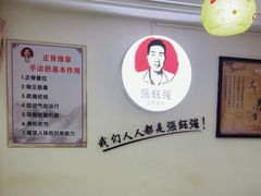 -张钰强中医正骨推拿连锁(华发商都店)