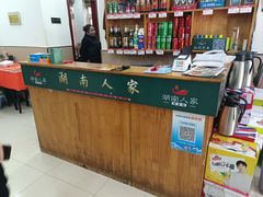 -湖南人家湘菜馆(镇江路店)