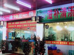 门面-百乐饭店
