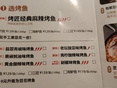 -烤匠麻辣烤鱼(万象城店)