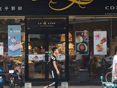 门面-Caidie Bakery采蝶轩(钟村店)