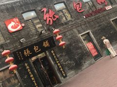 -张包铺(道外店)