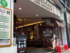 -包小笼·金牌汤包(中山路店)