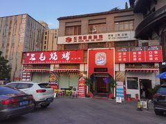 -三毛烧烤·南昌大排档(山姆店)