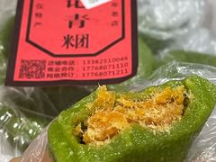 -沈记青团