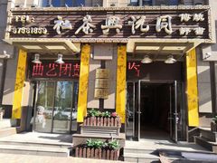 -众友相声艺术团·同悦兴茶社