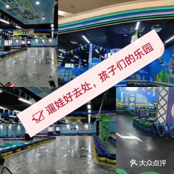 遛娃好去处，卡尔飞车乐园