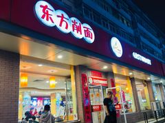 -东方削面(迎泽街店)