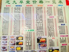 -芝九草堂(民德路总店)
