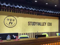 -学习谷日语培训日本留学·多语种外语教学(海淀人大分部)