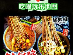 -嘉州鲜知味钵钵鸡(奎星楼店)