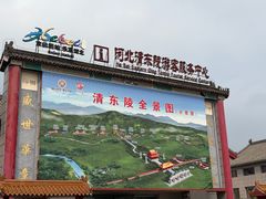 -清东陵